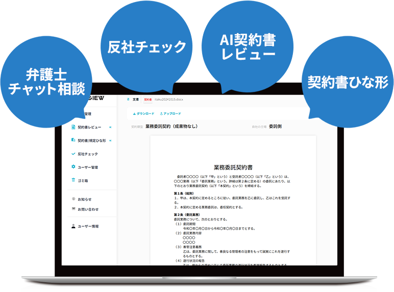 Legal Baseの機能紹介